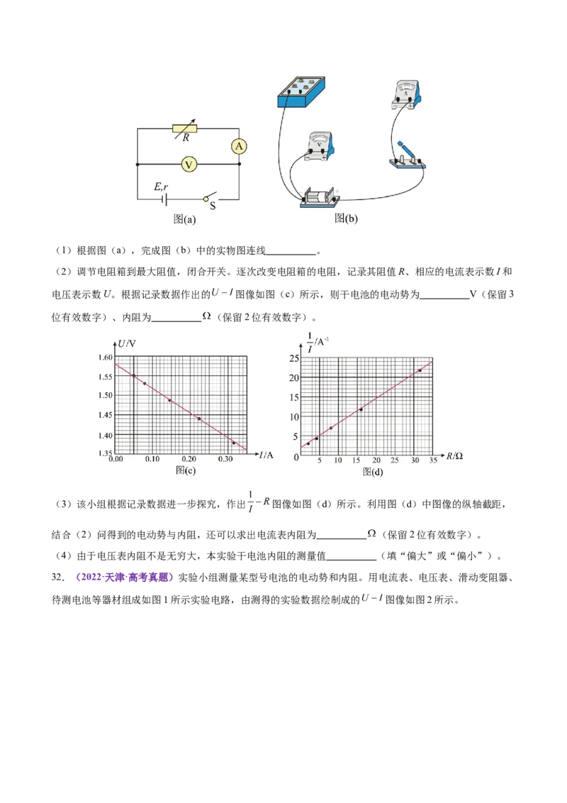 专题20电学实验（练习）（原卷版）_03高考英语_2025年新高考资料_二轮复习_01高考语文等多个文件_上好课2025年高考物理二轮复习讲练测（新高考通用）