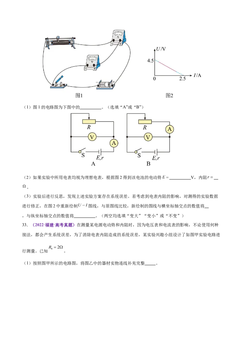专题20电学实验（练习）（原卷版）_03高考英语_2025年新高考资料_二轮复习_01高考语文等多个文件_上好课2025年高考物理二轮复习讲练测（新高考通用）