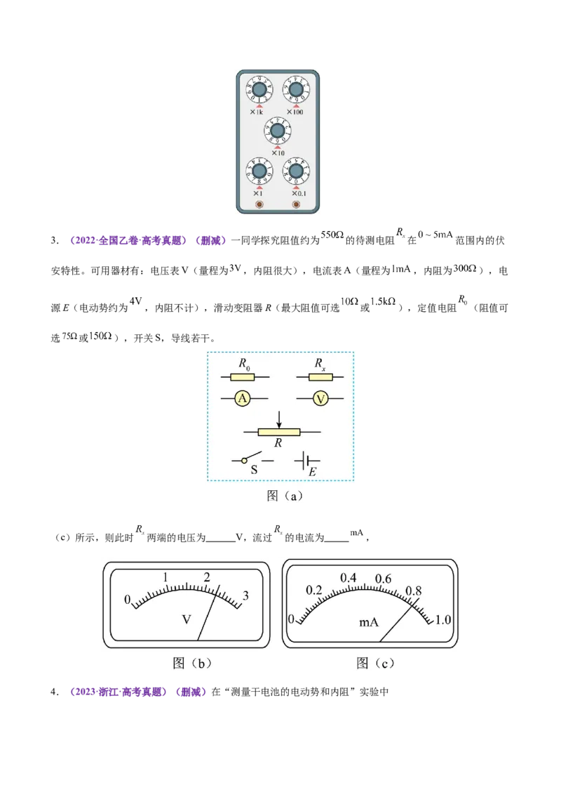 专题20电学实验（练习）（原卷版）_03高考英语_2025年新高考资料_二轮复习_01高考语文等多个文件_上好课2025年高考物理二轮复习讲练测（新高考通用）
