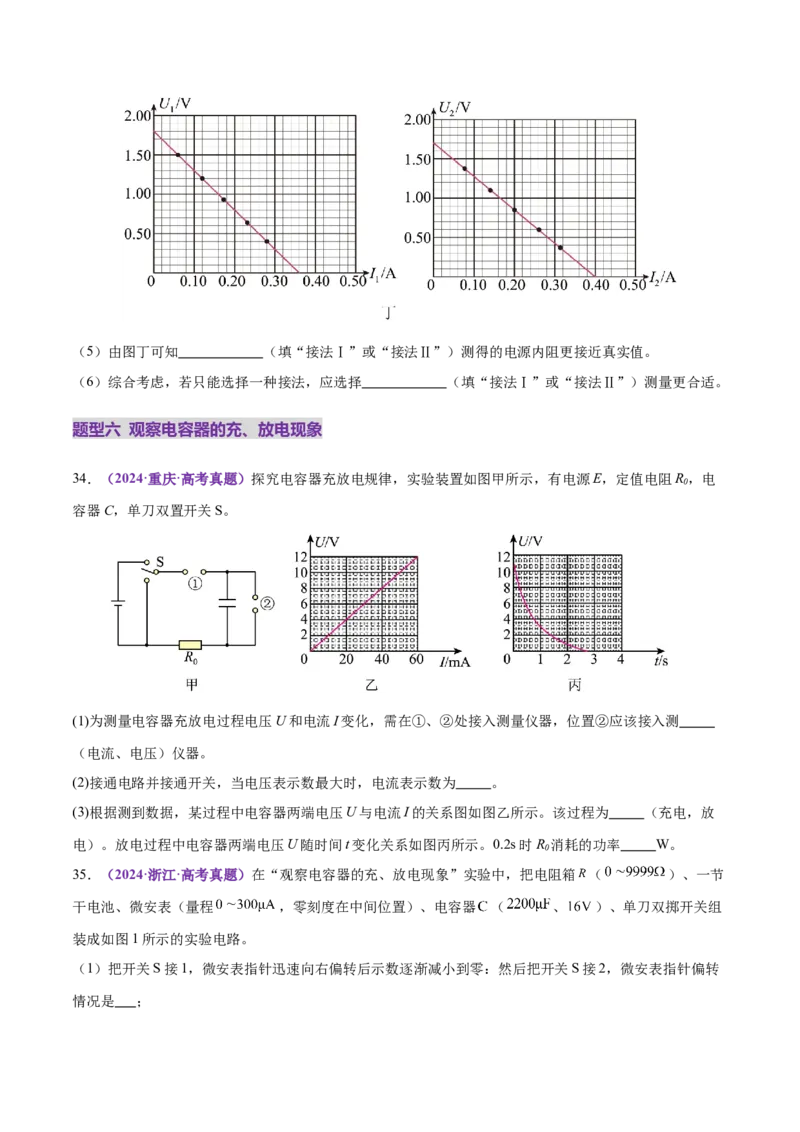 专题20电学实验（练习）（原卷版）_03高考英语_2025年新高考资料_二轮复习_01高考语文等多个文件_上好课2025年高考物理二轮复习讲练测（新高考通用）