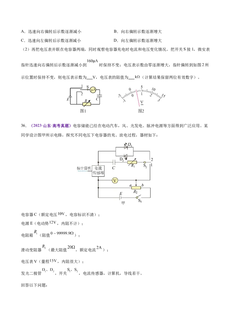 专题20电学实验（练习）（原卷版）_03高考英语_2025年新高考资料_二轮复习_01高考语文等多个文件_上好课2025年高考物理二轮复习讲练测（新高考通用）