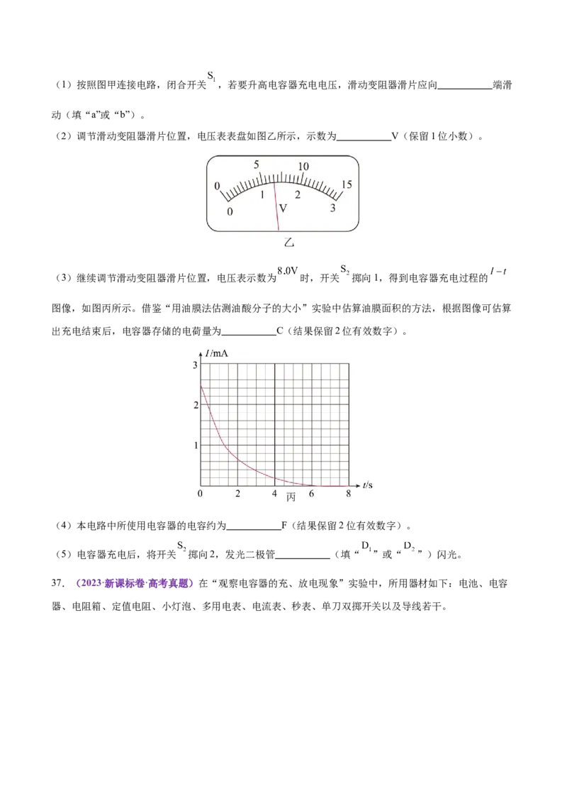 专题20电学实验（练习）（原卷版）_03高考英语_2025年新高考资料_二轮复习_01高考语文等多个文件_上好课2025年高考物理二轮复习讲练测（新高考通用）