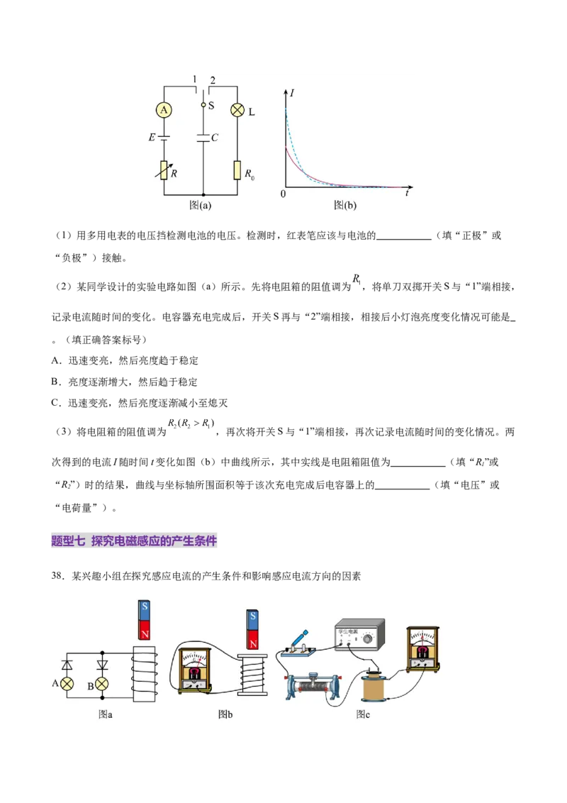专题20电学实验（练习）（原卷版）_03高考英语_2025年新高考资料_二轮复习_01高考语文等多个文件_上好课2025年高考物理二轮复习讲练测（新高考通用）
