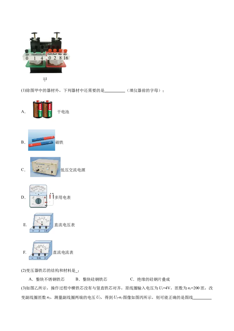 专题20电学实验（练习）（原卷版）_03高考英语_2025年新高考资料_二轮复习_01高考语文等多个文件_上好课2025年高考物理二轮复习讲练测（新高考通用）