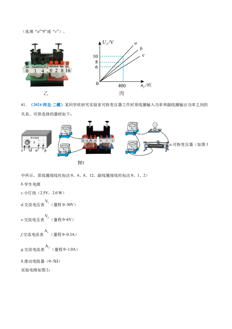 专题20电学实验（练习）（原卷版）_03高考英语_2025年新高考资料_二轮复习_01高考语文等多个文件_上好课2025年高考物理二轮复习讲练测（新高考通用）