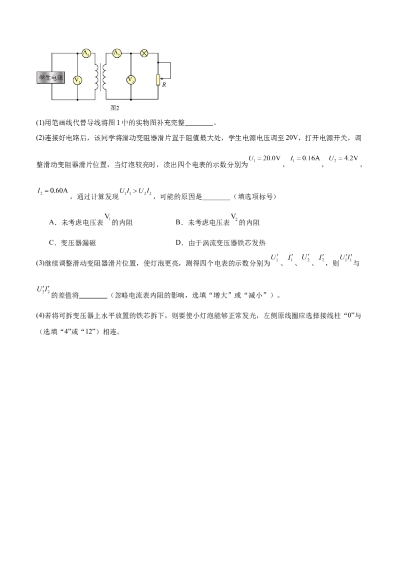 专题20电学实验（练习）（原卷版）_03高考英语_2025年新高考资料_二轮复习_01高考语文等多个文件_上好课2025年高考物理二轮复习讲练测（新高考通用）