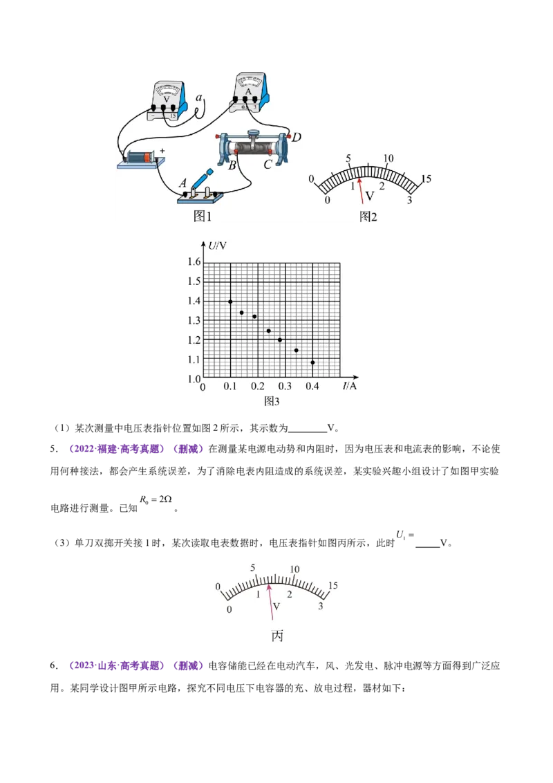 专题20电学实验（练习）（原卷版）_03高考英语_2025年新高考资料_二轮复习_01高考语文等多个文件_上好课2025年高考物理二轮复习讲练测（新高考通用）