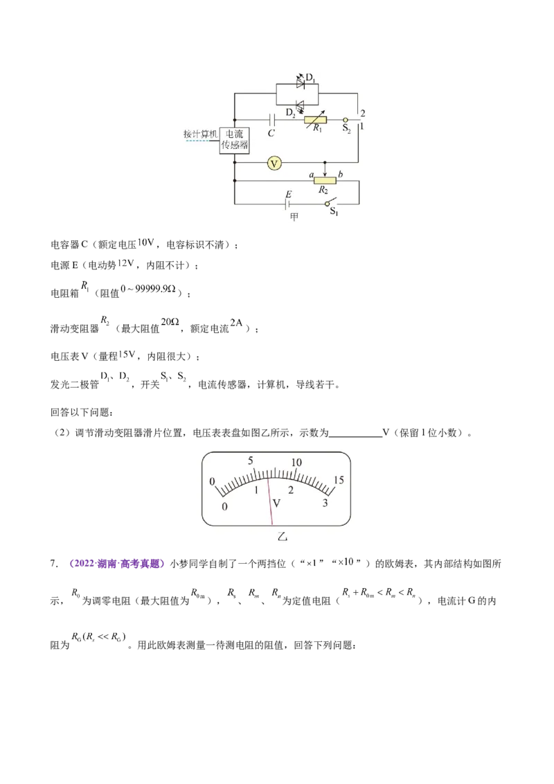 专题20电学实验（练习）（原卷版）_03高考英语_2025年新高考资料_二轮复习_01高考语文等多个文件_上好课2025年高考物理二轮复习讲练测（新高考通用）