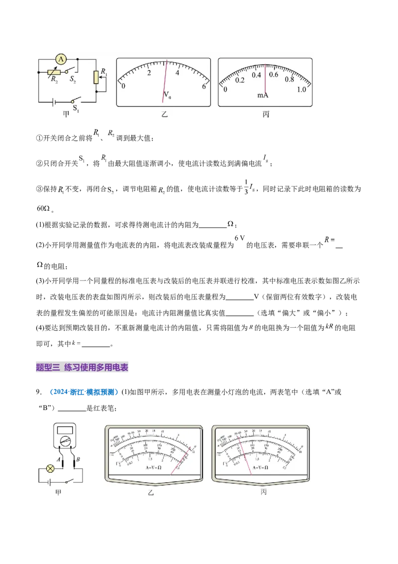 专题20电学实验（练习）（原卷版）_03高考英语_2025年新高考资料_二轮复习_01高考语文等多个文件_上好课2025年高考物理二轮复习讲练测（新高考通用）