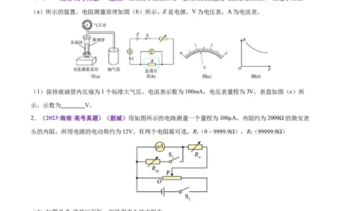 专题20电学实验（练习）（原卷版）_03高考英语_2025年新高考资料_二轮复习_01高考语文等多个文件_上好课2025年高考物理二轮复习讲练测（新高考通用）