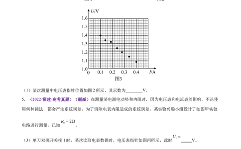 专题20电学实验（练习）（原卷版）_03高考英语_2025年新高考资料_二轮复习_01高考语文等多个文件_上好课2025年高考物理二轮复习讲练测（新高考通用）