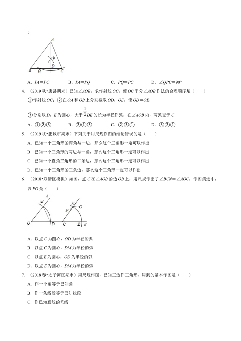 专题4.6用尺规作三角形-七年级数学下册尖子生同步培优题典（原卷版）北师大版_北师大初中数学_7下-北师大版初中数学_7下-初中数学北师大版（旧版）赠送_05习题试卷_1课时练习