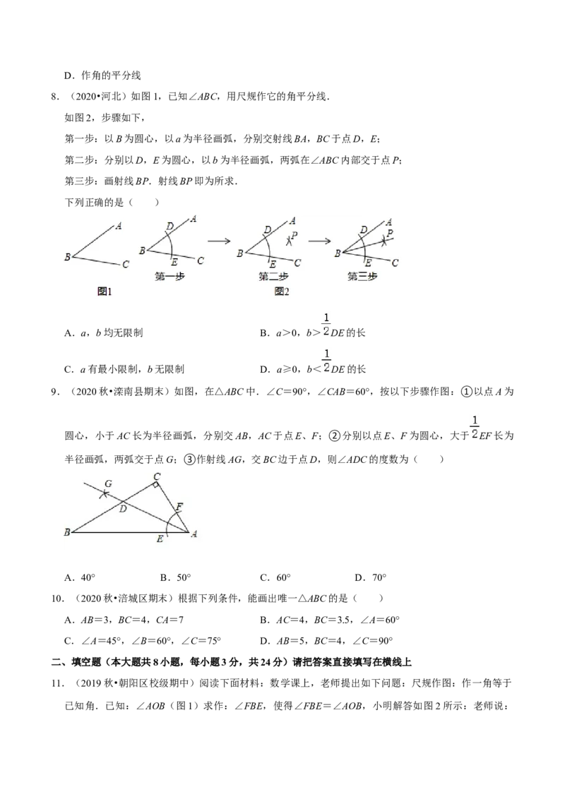 专题4.6用尺规作三角形-七年级数学下册尖子生同步培优题典（原卷版）北师大版_北师大初中数学_7下-北师大版初中数学_7下-初中数学北师大版（旧版）赠送_05习题试卷_1课时练习