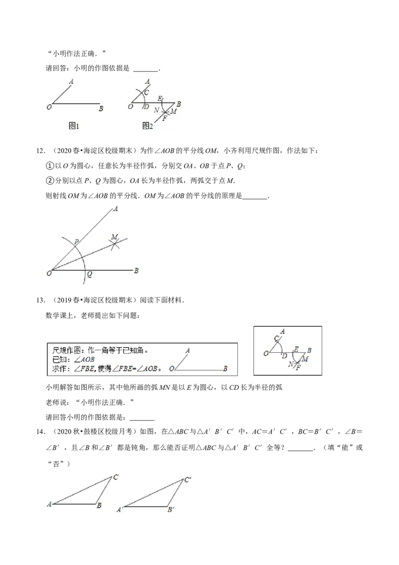 专题4.6用尺规作三角形-七年级数学下册尖子生同步培优题典（原卷版）北师大版_北师大初中数学_7下-北师大版初中数学_7下-初中数学北师大版（旧版）赠送_05习题试卷_1课时练习