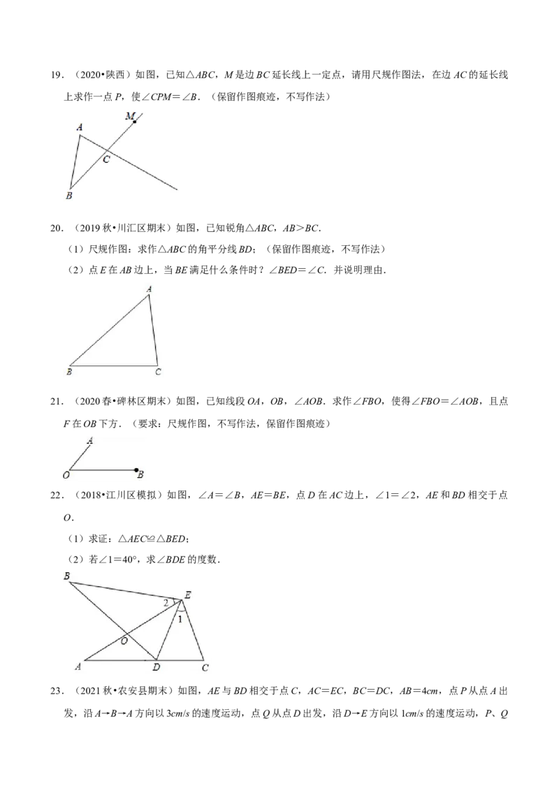 专题4.6用尺规作三角形-七年级数学下册尖子生同步培优题典（原卷版）北师大版_北师大初中数学_7下-北师大版初中数学_7下-初中数学北师大版（旧版）赠送_05习题试卷_1课时练习