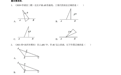 专题4.6用尺规作三角形-七年级数学下册尖子生同步培优题典（原卷版）北师大版_北师大初中数学_7下-北师大版初中数学_7下-初中数学北师大版（旧版）赠送_05习题试卷_1课时练习