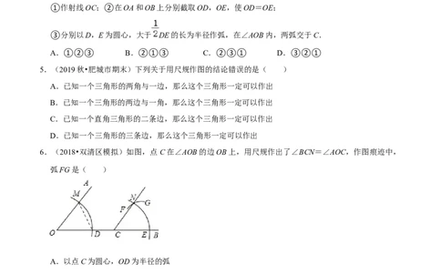 专题4.6用尺规作三角形-七年级数学下册尖子生同步培优题典（原卷版）北师大版_北师大初中数学_7下-北师大版初中数学_7下-初中数学北师大版（旧版）赠送_05习题试卷_1课时练习