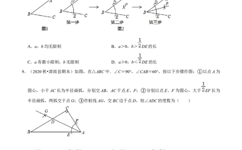 专题4.6用尺规作三角形-七年级数学下册尖子生同步培优题典（原卷版）北师大版_北师大初中数学_7下-北师大版初中数学_7下-初中数学北师大版（旧版）赠送_05习题试卷_1课时练习
