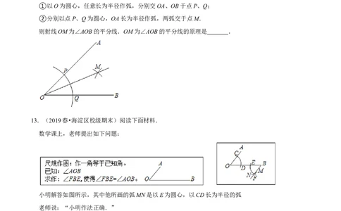 专题4.6用尺规作三角形-七年级数学下册尖子生同步培优题典（原卷版）北师大版_北师大初中数学_7下-北师大版初中数学_7下-初中数学北师大版（旧版）赠送_05习题试卷_1课时练习
