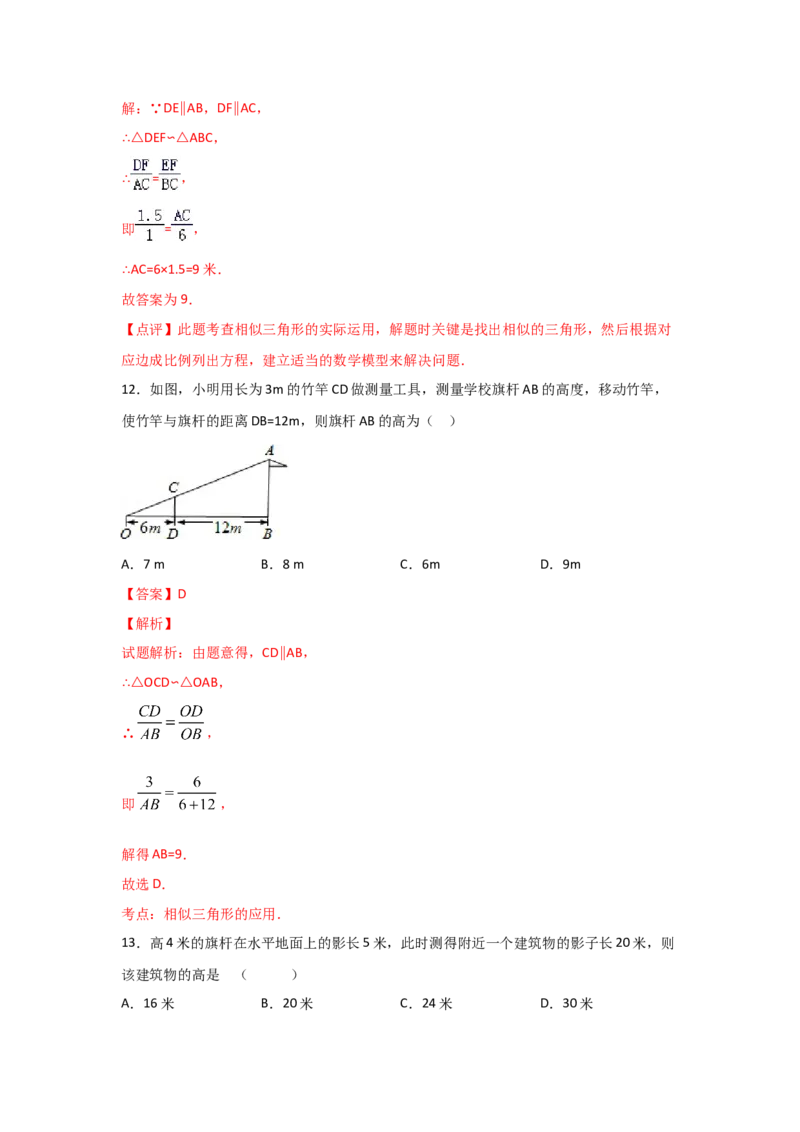 专题31利用相似三角形测高(重难题型)(解析版)_北师大初中数学_9上-北师大版初中数学_06专项讲练