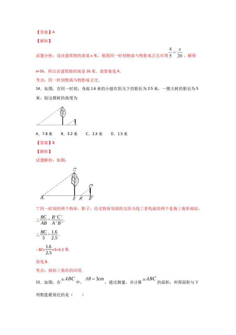 专题31利用相似三角形测高(重难题型)(解析版)_北师大初中数学_9上-北师大版初中数学_06专项讲练