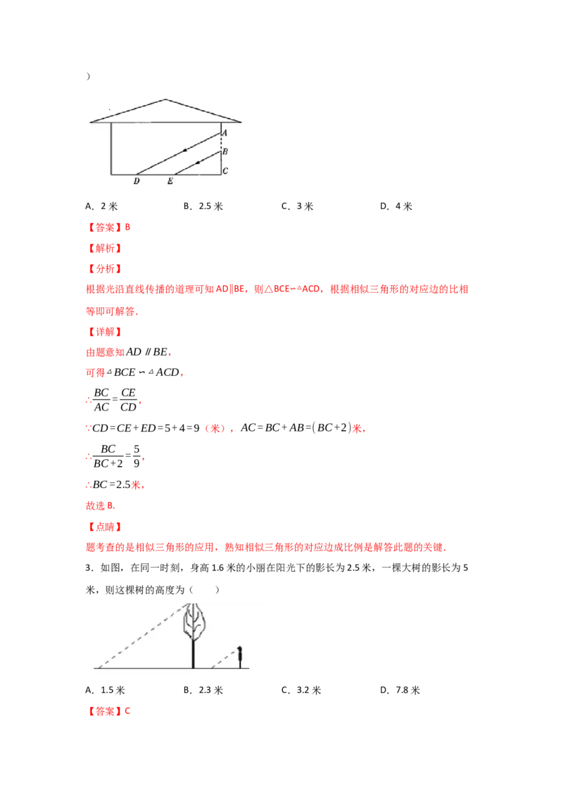 专题31利用相似三角形测高(重难题型)(解析版)_北师大初中数学_9上-北师大版初中数学_06专项讲练