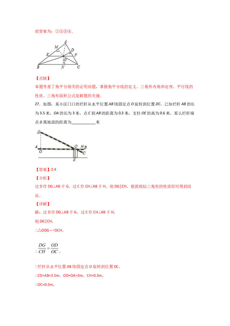 专题31利用相似三角形测高(重难题型)(解析版)_北师大初中数学_9上-北师大版初中数学_06专项讲练