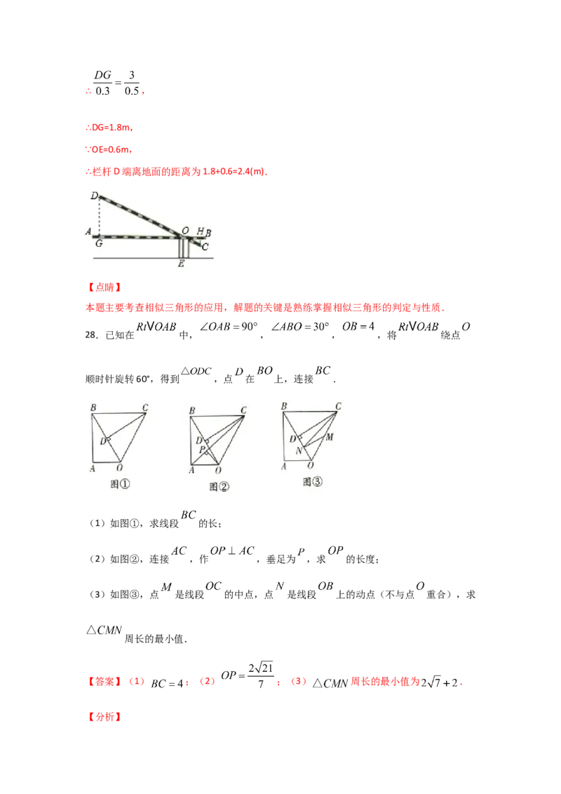 专题31利用相似三角形测高(重难题型)(解析版)_北师大初中数学_9上-北师大版初中数学_06专项讲练