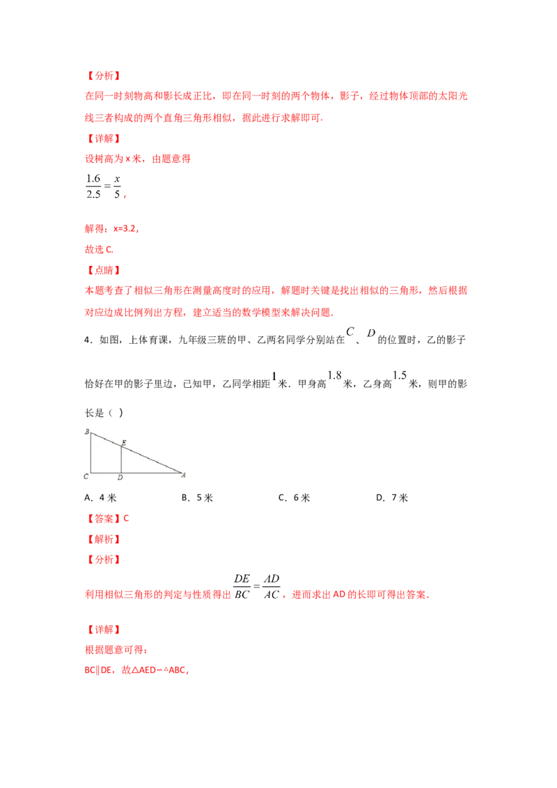 专题31利用相似三角形测高(重难题型)(解析版)_北师大初中数学_9上-北师大版初中数学_06专项讲练
