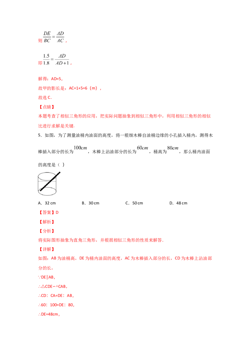 专题31利用相似三角形测高(重难题型)(解析版)_北师大初中数学_9上-北师大版初中数学_06专项讲练