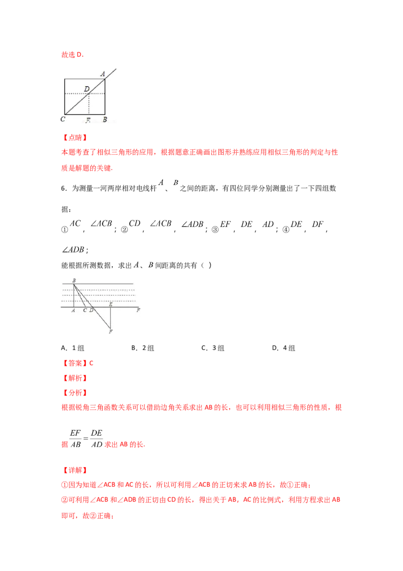 专题31利用相似三角形测高(重难题型)(解析版)_北师大初中数学_9上-北师大版初中数学_06专项讲练
