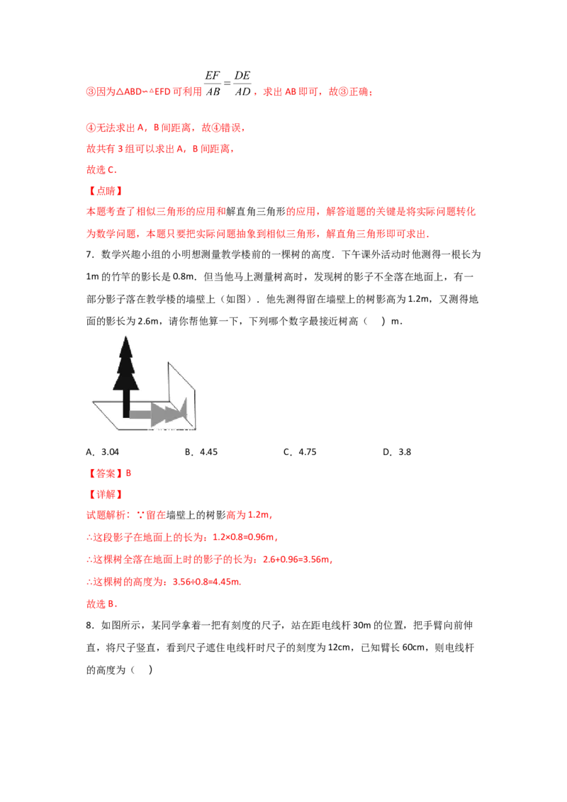 专题31利用相似三角形测高(重难题型)(解析版)_北师大初中数学_9上-北师大版初中数学_06专项讲练