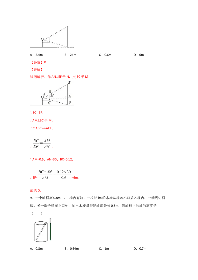 专题31利用相似三角形测高(重难题型)(解析版)_北师大初中数学_9上-北师大版初中数学_06专项讲练