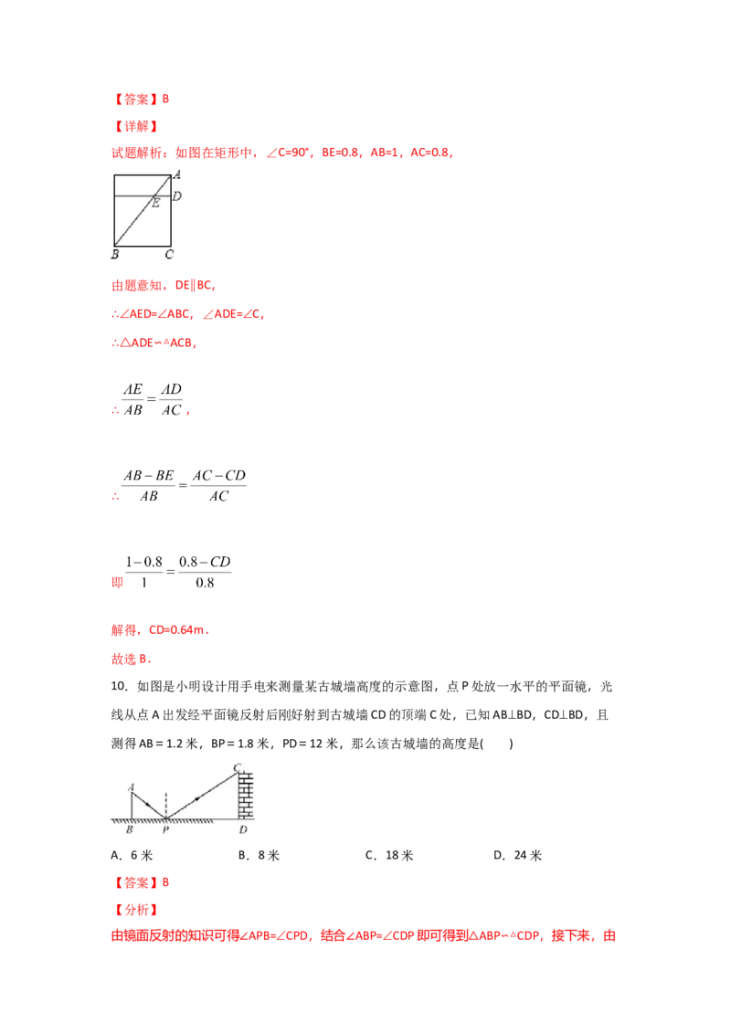 专题31利用相似三角形测高(重难题型)(解析版)_北师大初中数学_9上-北师大版初中数学_06专项讲练