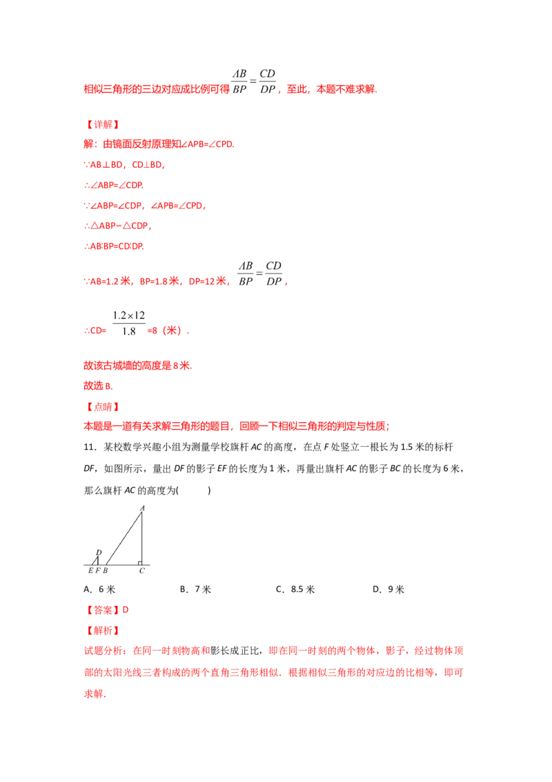专题31利用相似三角形测高(重难题型)(解析版)_北师大初中数学_9上-北师大版初中数学_06专项讲练