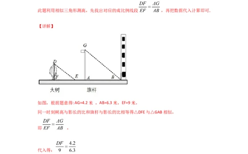 专题31利用相似三角形测高(重难题型)(解析版)_北师大初中数学_9上-北师大版初中数学_06专项讲练