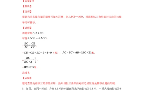 专题31利用相似三角形测高(重难题型)(解析版)_北师大初中数学_9上-北师大版初中数学_06专项讲练