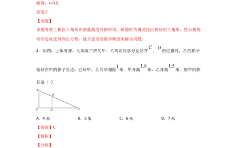 专题31利用相似三角形测高(重难题型)(解析版)_北师大初中数学_9上-北师大版初中数学_06专项讲练