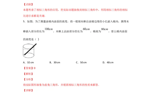 专题31利用相似三角形测高(重难题型)(解析版)_北师大初中数学_9上-北师大版初中数学_06专项讲练