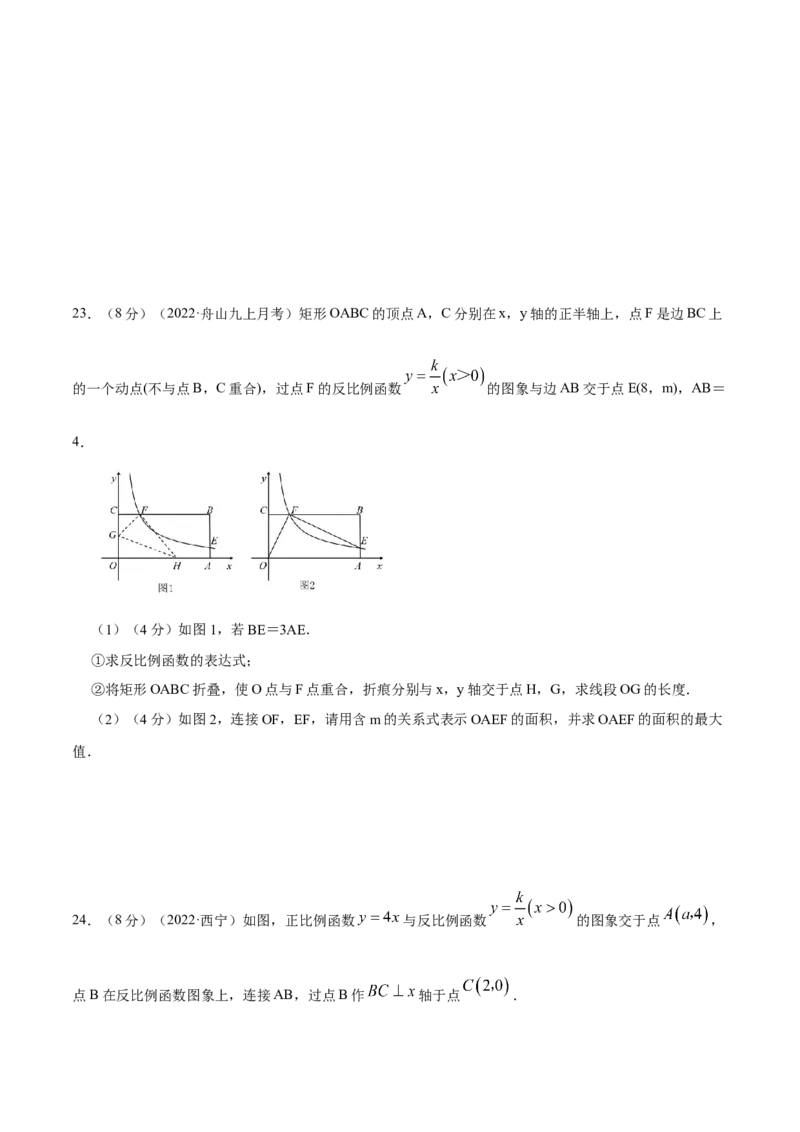 专题15反比例函数的应用（原卷版）_北师大初中数学_9上-北师大版初中数学_06专项讲练_挑战压轴题2022-2023学年九年级数学上册压轴题专题精选汇编（北师大版）