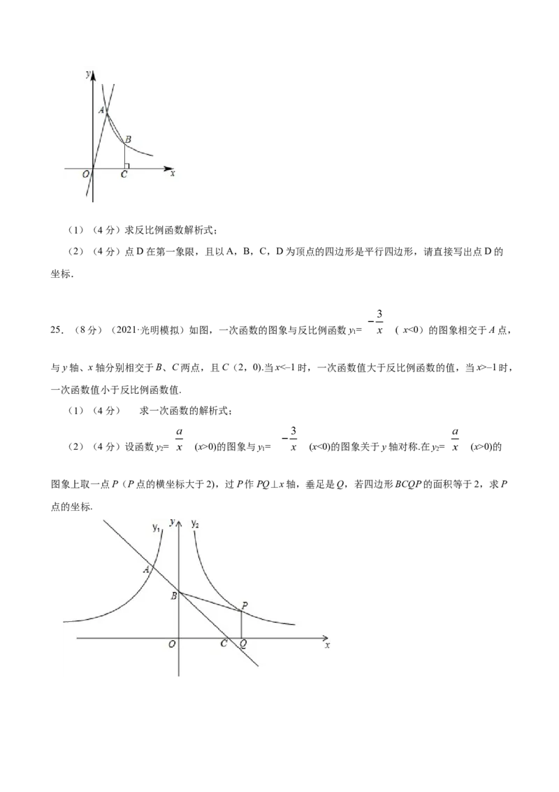 专题15反比例函数的应用（原卷版）_北师大初中数学_9上-北师大版初中数学_06专项讲练_挑战压轴题2022-2023学年九年级数学上册压轴题专题精选汇编（北师大版）