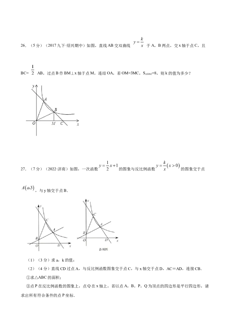 专题15反比例函数的应用（原卷版）_北师大初中数学_9上-北师大版初中数学_06专项讲练_挑战压轴题2022-2023学年九年级数学上册压轴题专题精选汇编（北师大版）