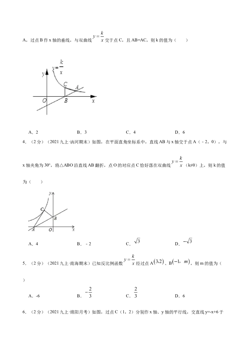 专题15反比例函数的应用（原卷版）_北师大初中数学_9上-北师大版初中数学_06专项讲练_挑战压轴题2022-2023学年九年级数学上册压轴题专题精选汇编（北师大版）