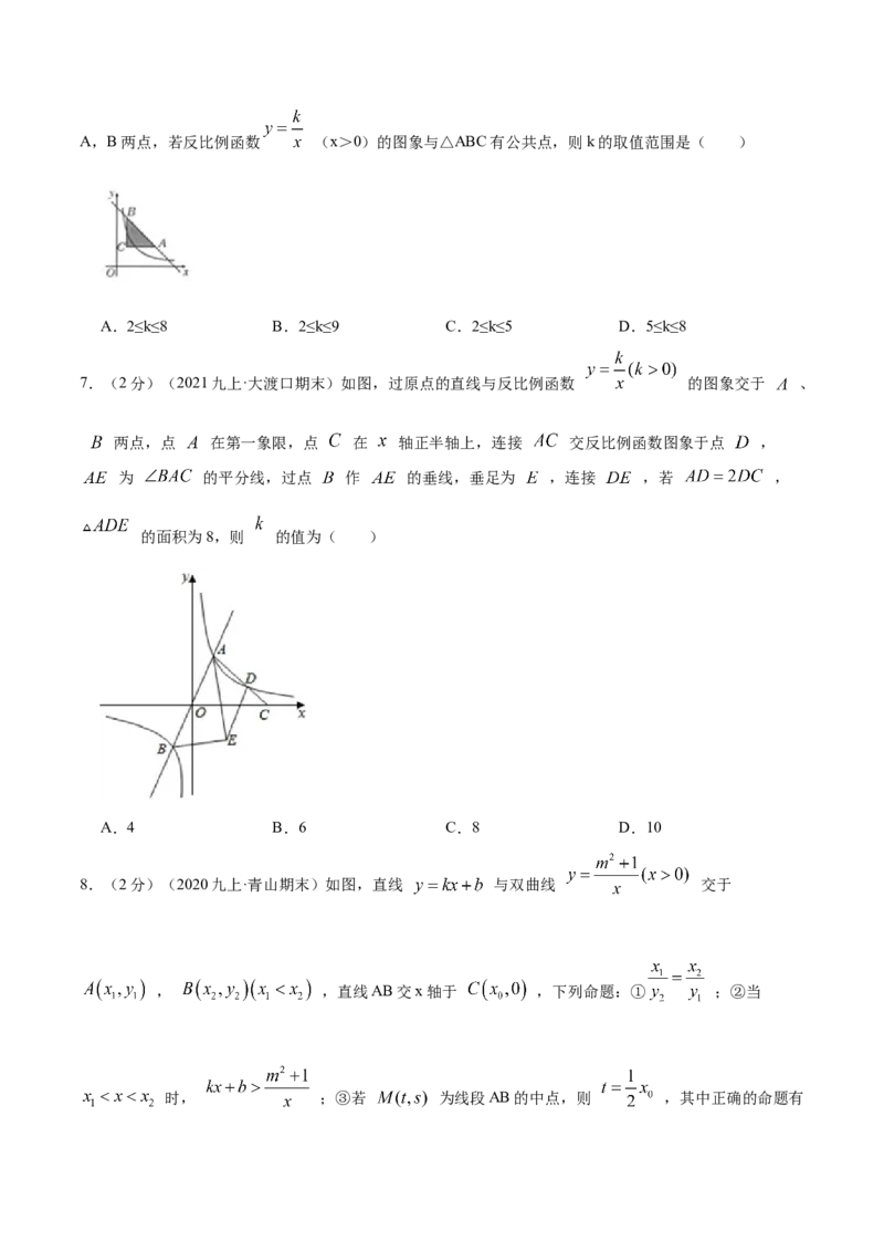 专题15反比例函数的应用（原卷版）_北师大初中数学_9上-北师大版初中数学_06专项讲练_挑战压轴题2022-2023学年九年级数学上册压轴题专题精选汇编（北师大版）