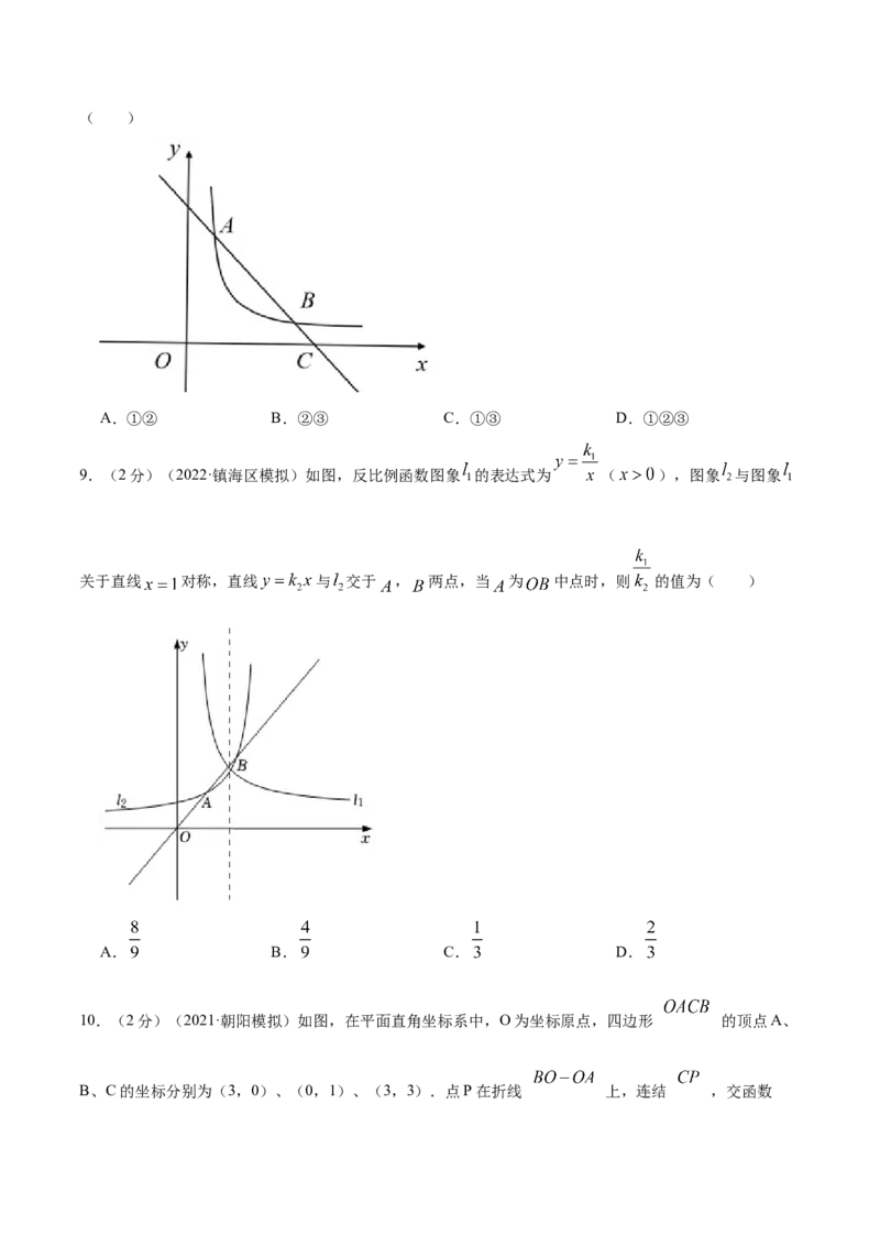 专题15反比例函数的应用（原卷版）_北师大初中数学_9上-北师大版初中数学_06专项讲练_挑战压轴题2022-2023学年九年级数学上册压轴题专题精选汇编（北师大版）