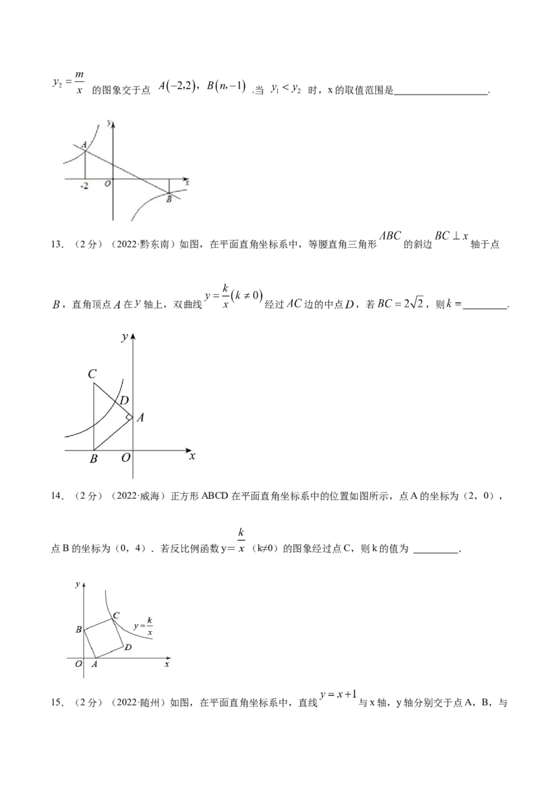 专题15反比例函数的应用（原卷版）_北师大初中数学_9上-北师大版初中数学_06专项讲练_挑战压轴题2022-2023学年九年级数学上册压轴题专题精选汇编（北师大版）