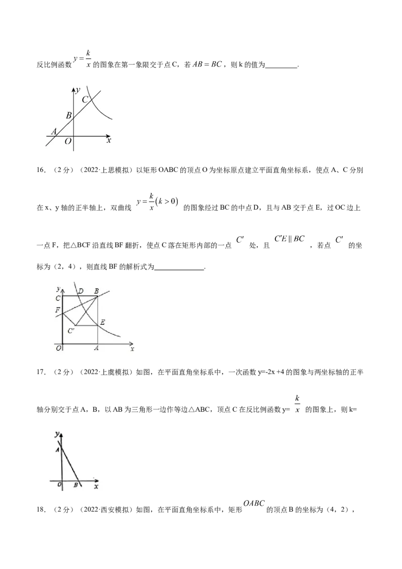 专题15反比例函数的应用（原卷版）_北师大初中数学_9上-北师大版初中数学_06专项讲练_挑战压轴题2022-2023学年九年级数学上册压轴题专题精选汇编（北师大版）