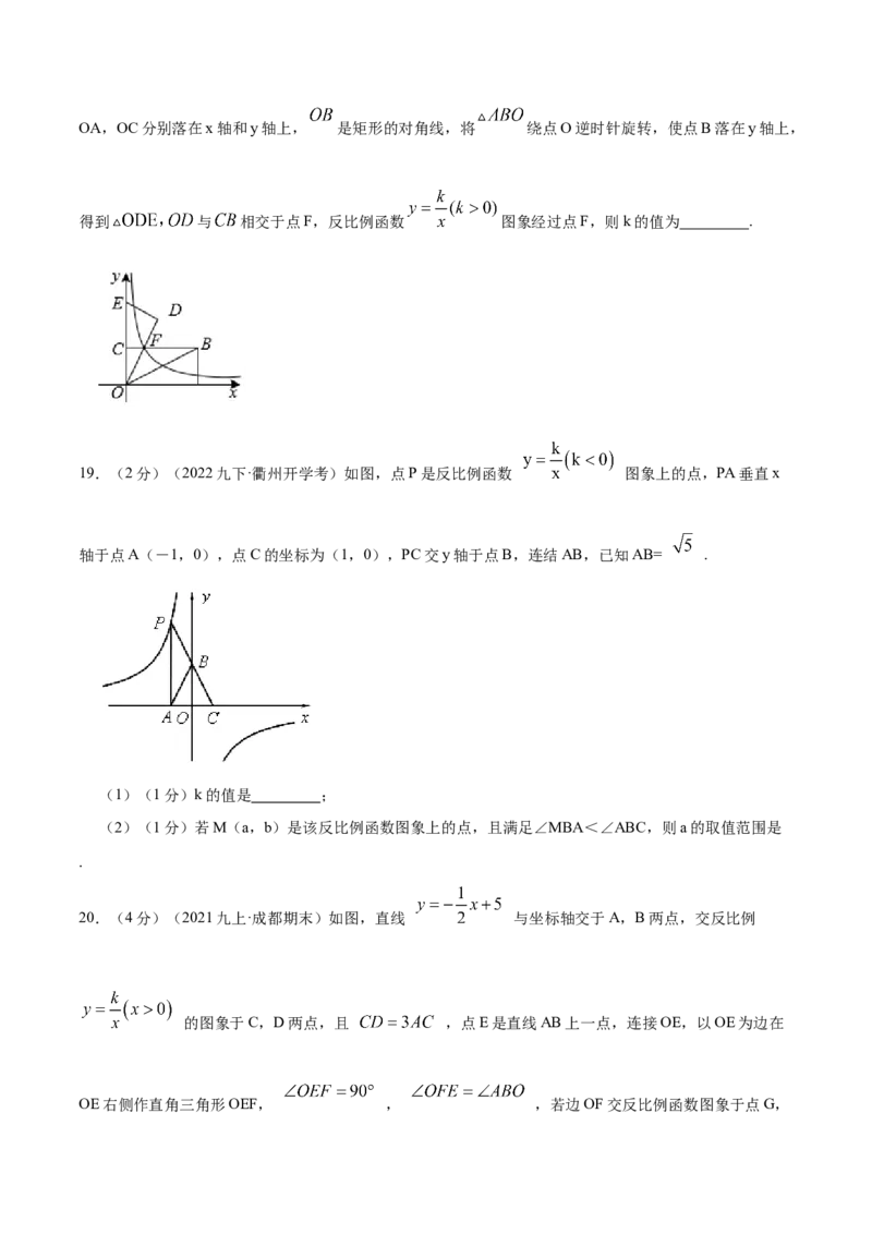 专题15反比例函数的应用（原卷版）_北师大初中数学_9上-北师大版初中数学_06专项讲练_挑战压轴题2022-2023学年九年级数学上册压轴题专题精选汇编（北师大版）