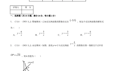 专题15反比例函数的应用（原卷版）_北师大初中数学_9上-北师大版初中数学_06专项讲练_挑战压轴题2022-2023学年九年级数学上册压轴题专题精选汇编（北师大版）