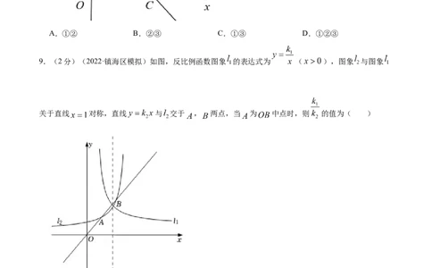 专题15反比例函数的应用（原卷版）_北师大初中数学_9上-北师大版初中数学_06专项讲练_挑战压轴题2022-2023学年九年级数学上册压轴题专题精选汇编（北师大版）
